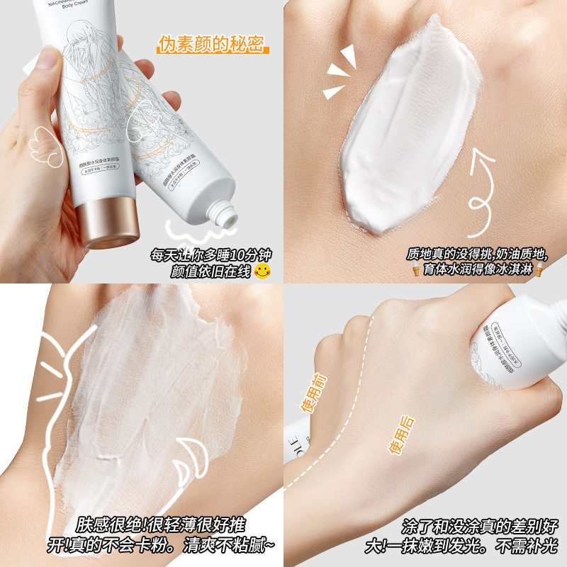 Maigoole水润身体素颜霜全身提亮不假白不粘腻懒人遮瑕素颜霜100g