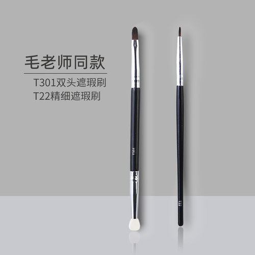 T301双头遮瑕刷毛老师同款海绵圆头泪沟黑眼圈T22细节工具化妆刷