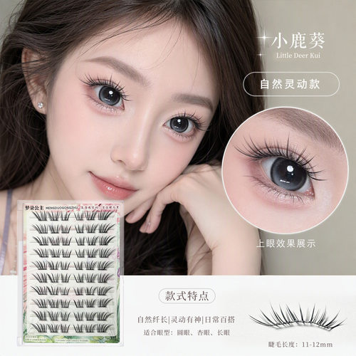 新款自然仿真柔上镜款化妆师专用黑梗分段式假睫毛小鹿葵眼尾加长