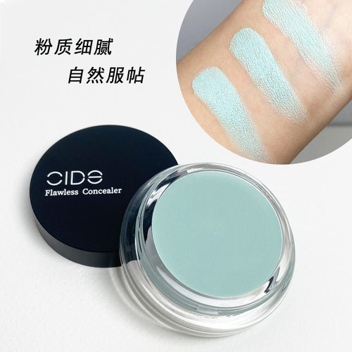 明艳CIDE丝绨无瑕遮瑕粉底膏绿色遮盖痘印红血丝泛红肌肤化妆师用