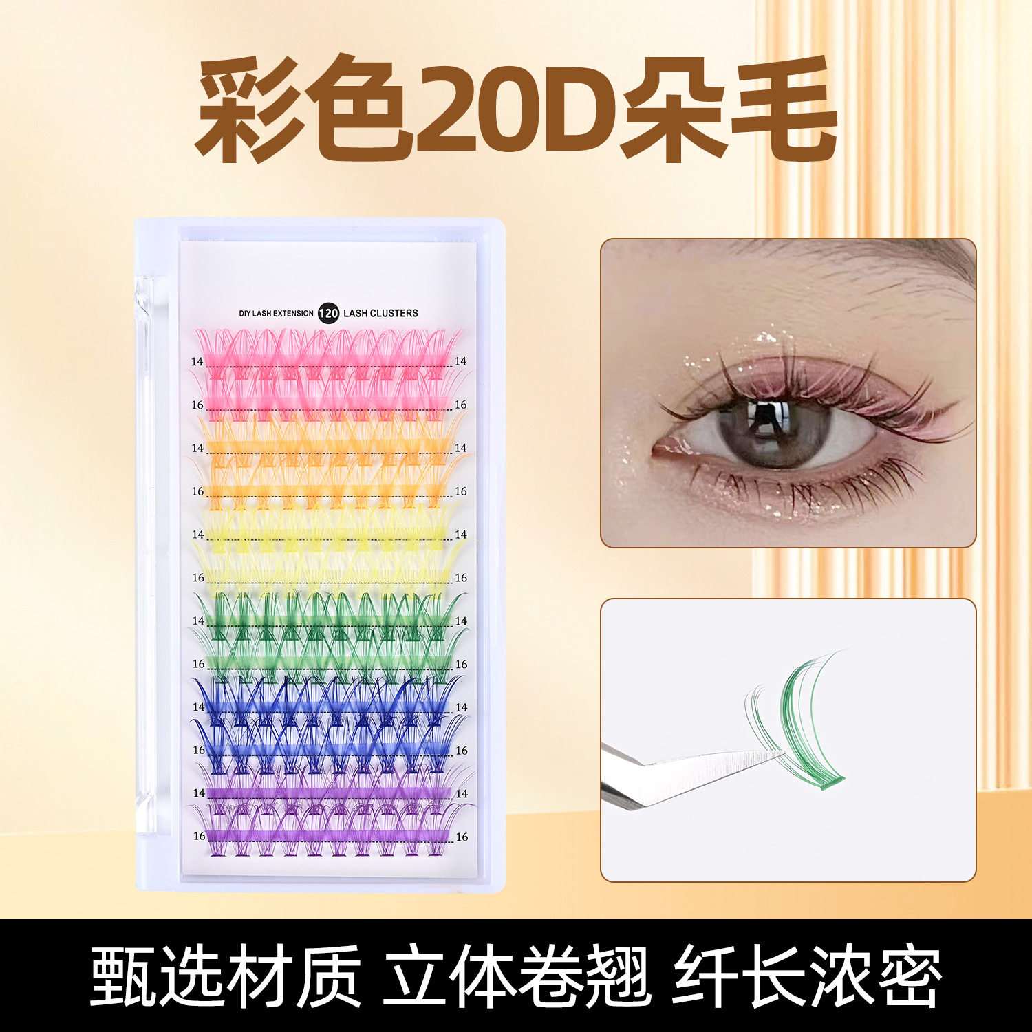 彩色假睫毛懒人三部曲舞台妆COS眼睫毛多巴胺分段六色太阳花睫毛