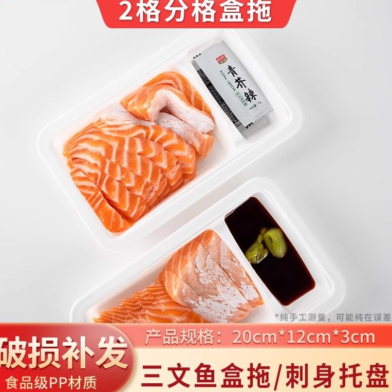 刺身打包盒三文鱼专用盒子长方形包装盒切片两格一次性pp寿司托盘,餐饮具,一次性餐盒,淘宝优惠券,粉丝福利购,淘宝优惠卷