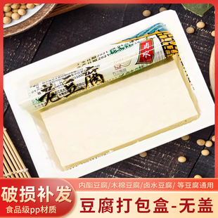 内酯豆腐盒一次性食品级打包盒外卖盒猪皮冻盒肉冻盒鸭血包装盒子