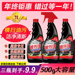 油污净厨房重油污强力去油泡沫清洁剂抽油烟机清洗剂喷雾油烟净