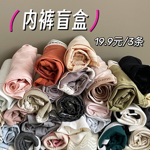 式 内裤 女随机款 女士内裤 颜色不退不换 盲盒福袋3条装