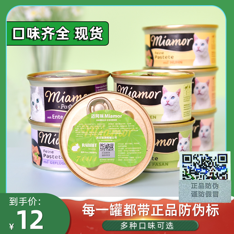 miamor迈阿咪德国85g主食猫罐头