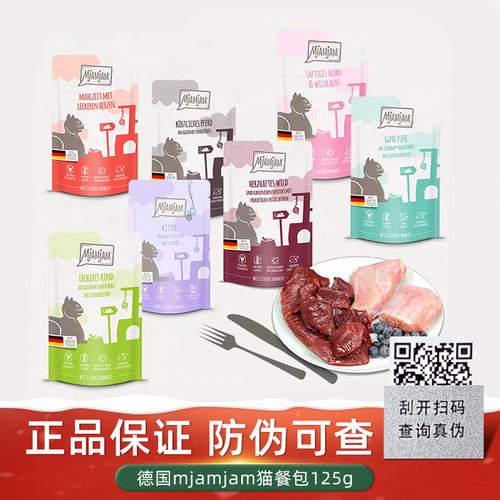 德国mjamjam主食猫餐包125g