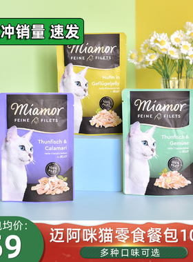 Miamor迈阿咪猫餐包迈阿密猫罐头高蛋白低脂猫湿粮猫零食汤包100g