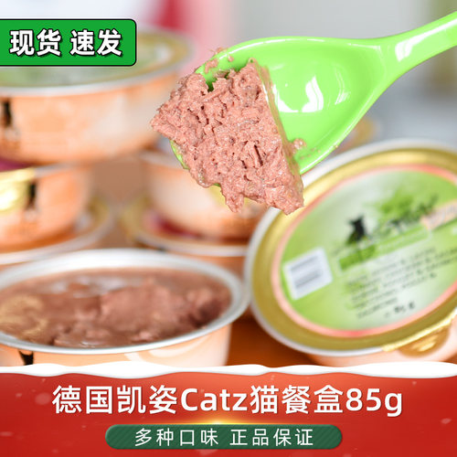 德国凯姿精致主食猫餐盒罐头85g