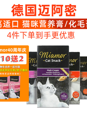 德国miamor迈阿密猫条猫咪零食成幼猫营养化毛膏补钙迈阿咪5盒