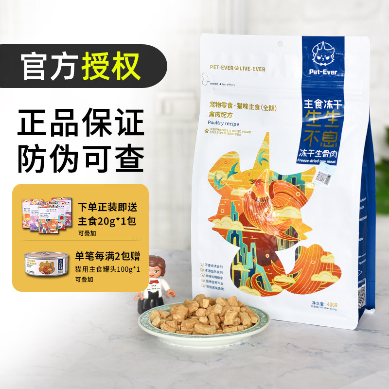 生生不息冻干生骨肉主食猫粮400g图片