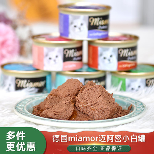 德国miamor迈阿密主食健康罐零食
