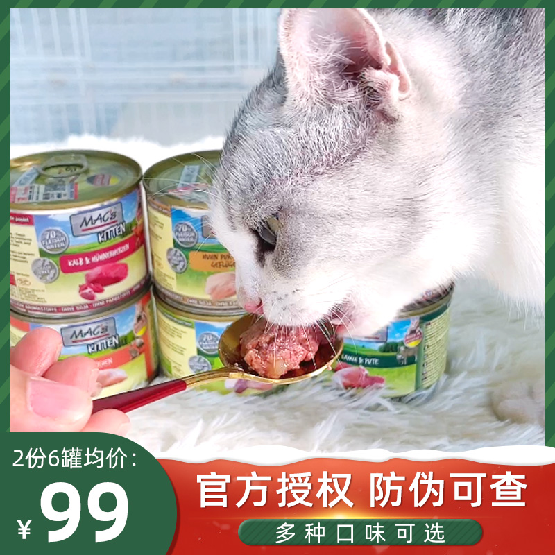 德国Mac's迈格仕猫罐头无谷低敏成幼猫主食罐湿粮猫主粮200g*6罐-封面