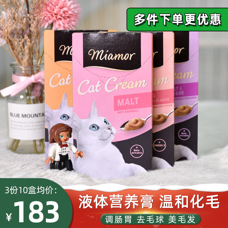 猫条德国迈阿密化毛膏幼猫补钙