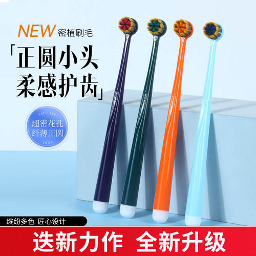 皓齿良品圆头软毛高颜值软毛牙刷