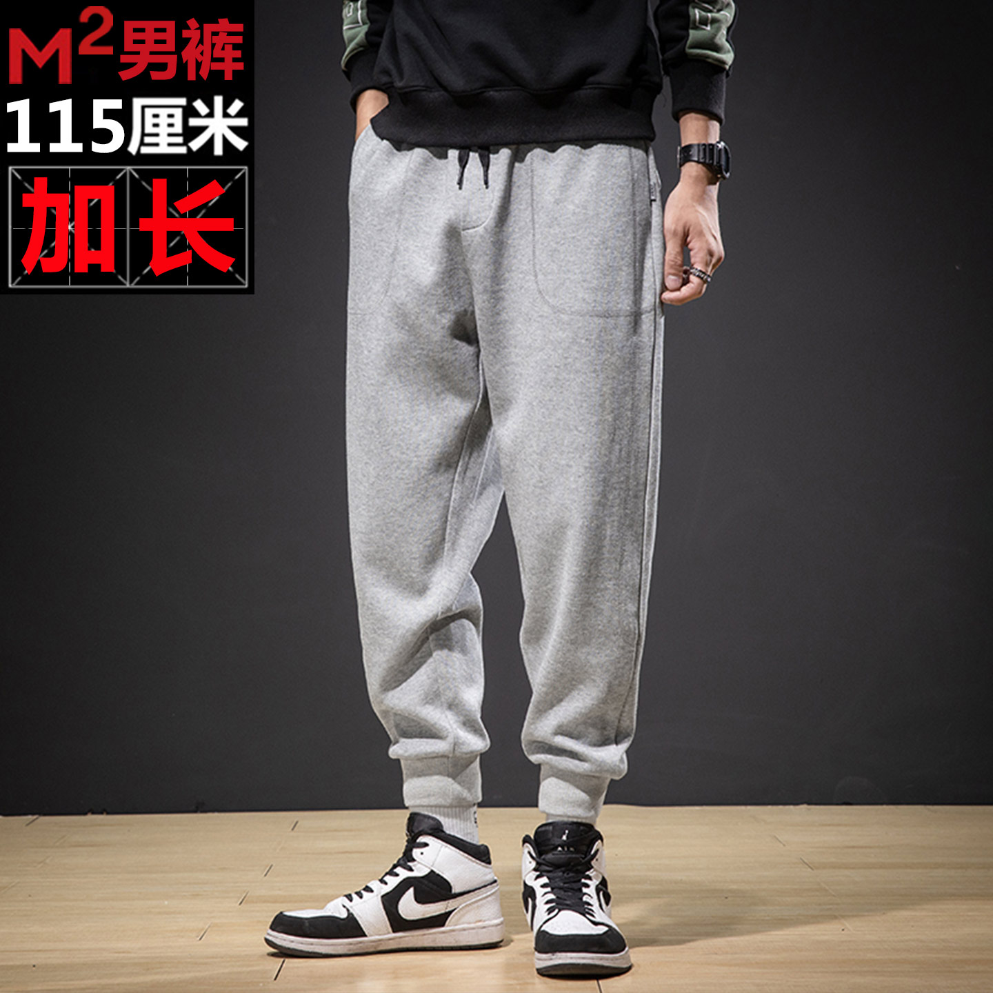 高个子男生加长束脚运动卫裤115图片