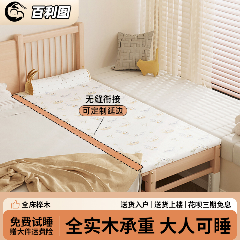 百利图榉木儿童拼接床