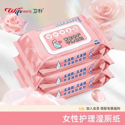 卫朴湿厕纸女性专用孕妇擦屁屁护理女士洁厕杀菌湿厕纸私处湿巾
