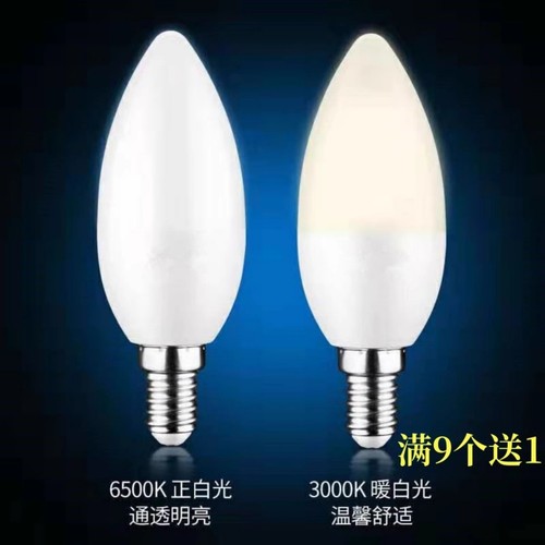 蜡烛灯led节能灯泡超亮吊灯光源