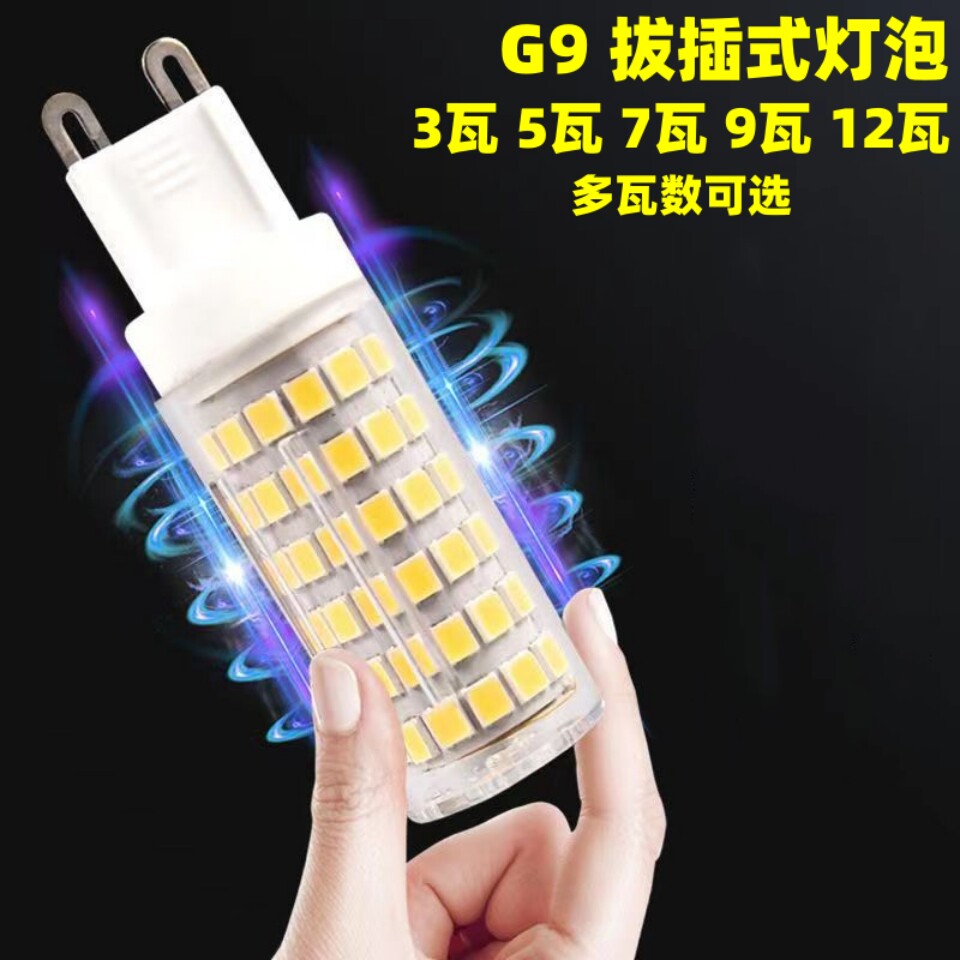 LED家用客厅灯G9灯泡超亮护眼