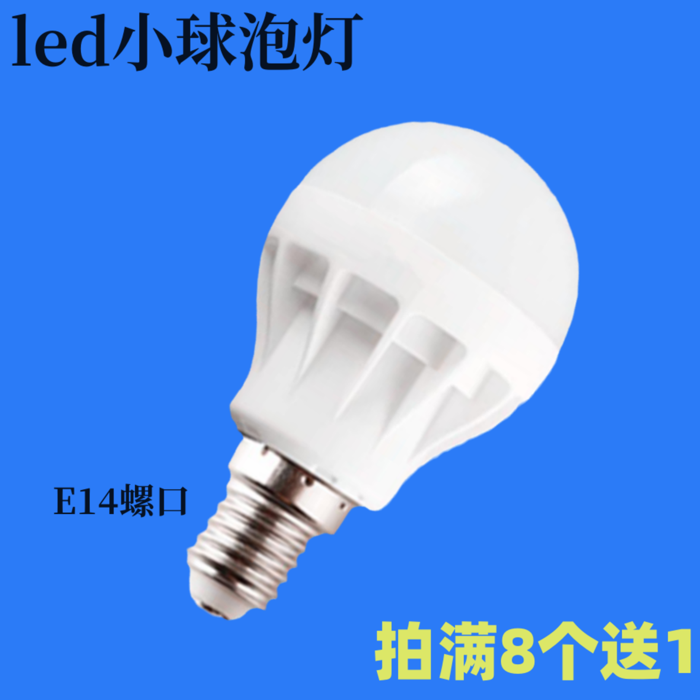 超亮led节能灯球泡灯小螺口灯泡