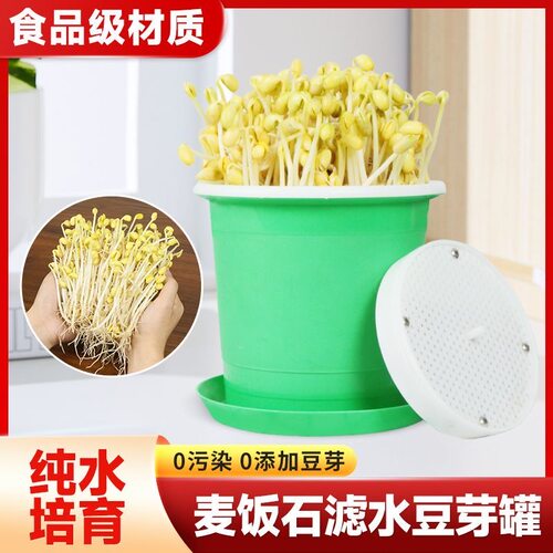豆芽罐家用生豆芽机麦饭石塑料豆芽罐桶发绿豆黄豆芽自动神器