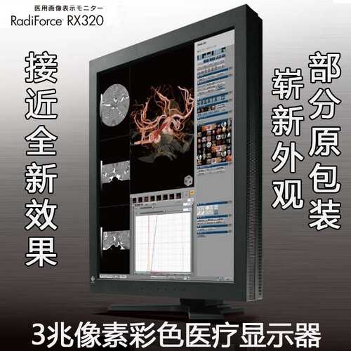 医疗EIZO艺卓彩色显示器