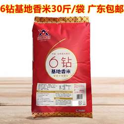 湖北仙源集团仙桃香米6钻基地香米15KG广东省内包邮