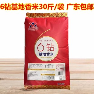 湖北仙源集团仙桃香米6钻基地香米15KG广东省内包邮