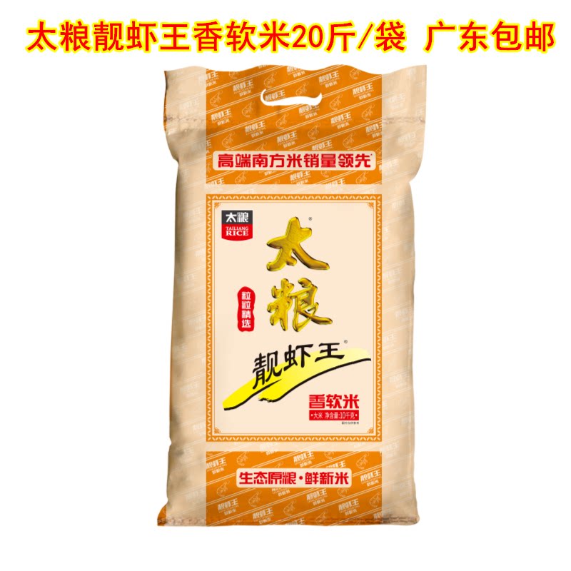 靓虾王 太粮靓虾王香软米 小油粘米 10kg/包 广东包邮 新鲜米图片