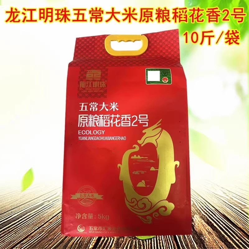 龍江明珠 五常市匯源米業(yè)五常大米原糧稻花香2號 大米新米5KG