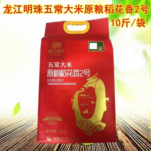 龙江明珠 五常市汇源米业五常大米原粮稻花香2号 大米新米5KG