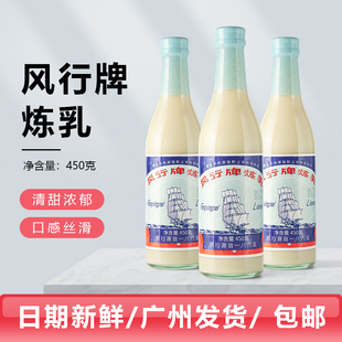 新日期包邮风行牌炼乳 加糖炼奶 面包用炼奶 450克 家用商用 包邮