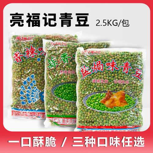 青豆碗豆5斤1包KTV酒吧适用小吃
