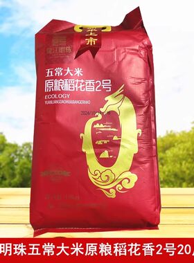 龙江明珠 五常市汇源米业五常大米原粮稻花香2号 大米新米10KG