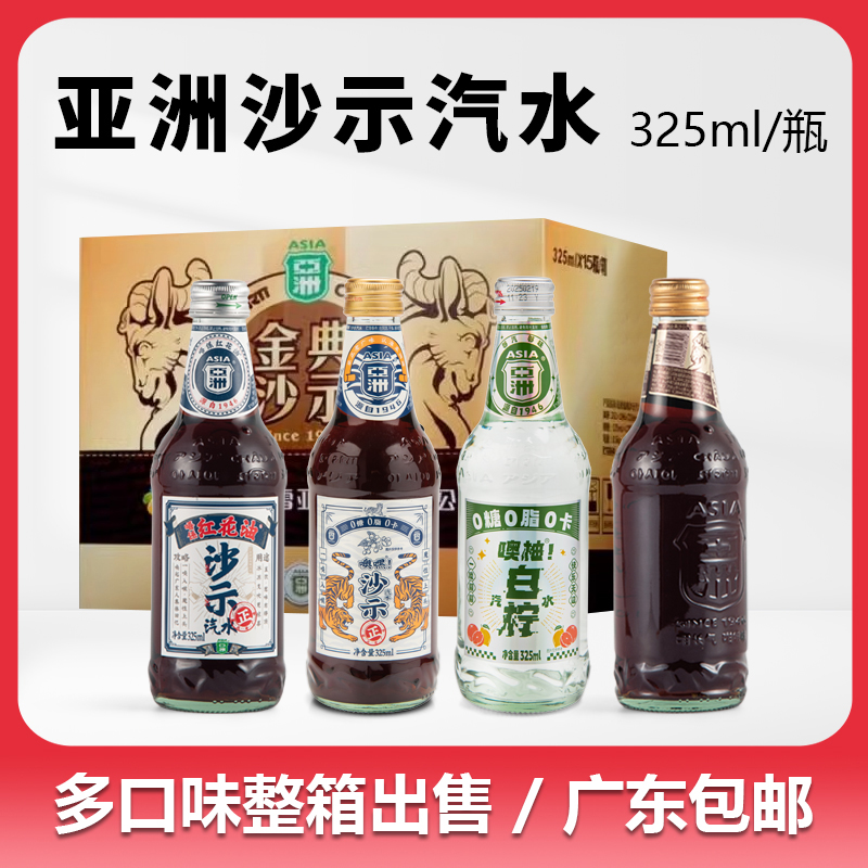 沙示金典碳酸饮料汽水可乐