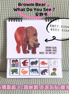 Brown Bear What Do You See幼儿安静书英文绘本启蒙认知益智贴