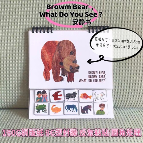 Brown Bear What Do You See幼儿安静书英文绘本启蒙认知益智贴