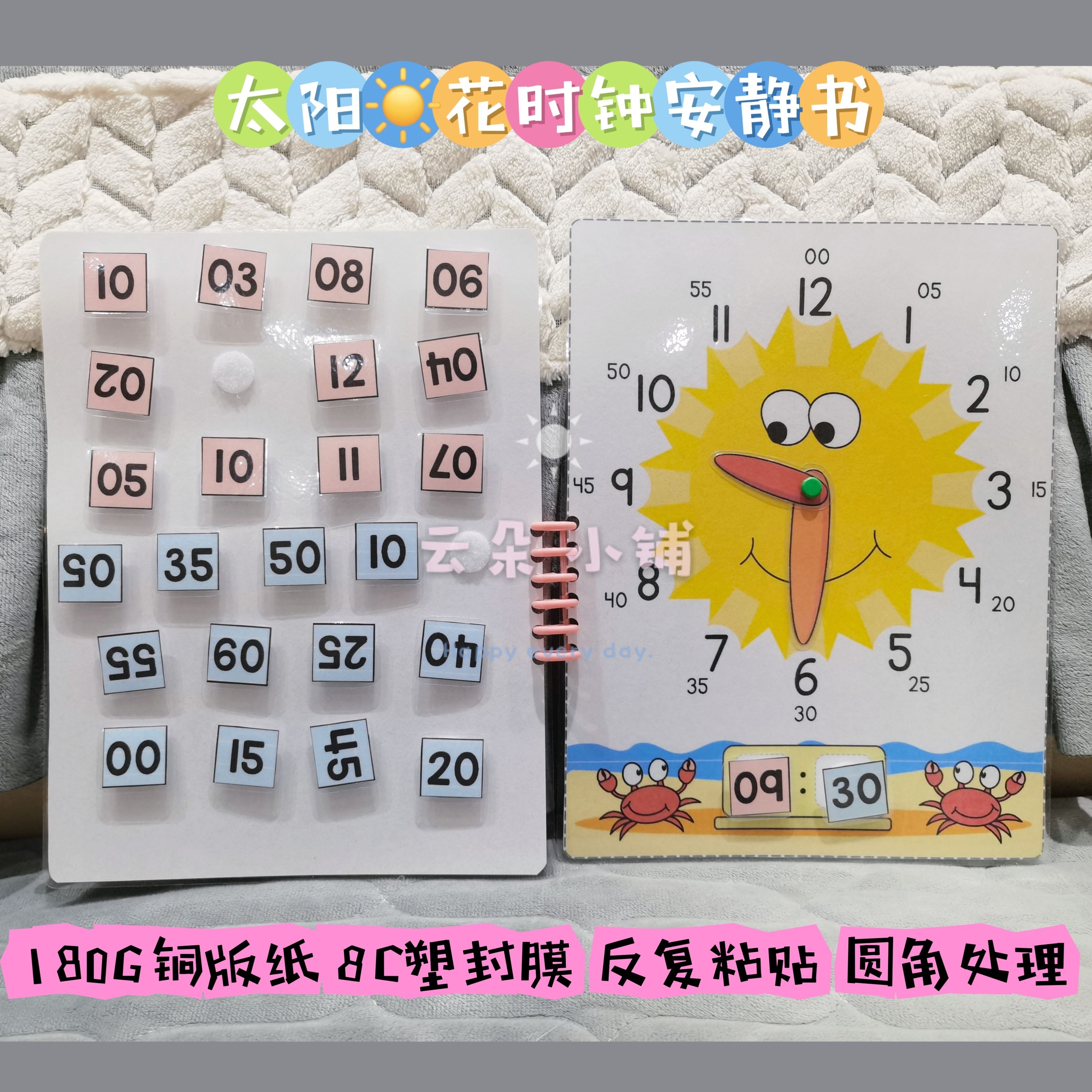 幼儿童学习时间认知时钟表教具安静书互动书手工粘贴成品定制diy