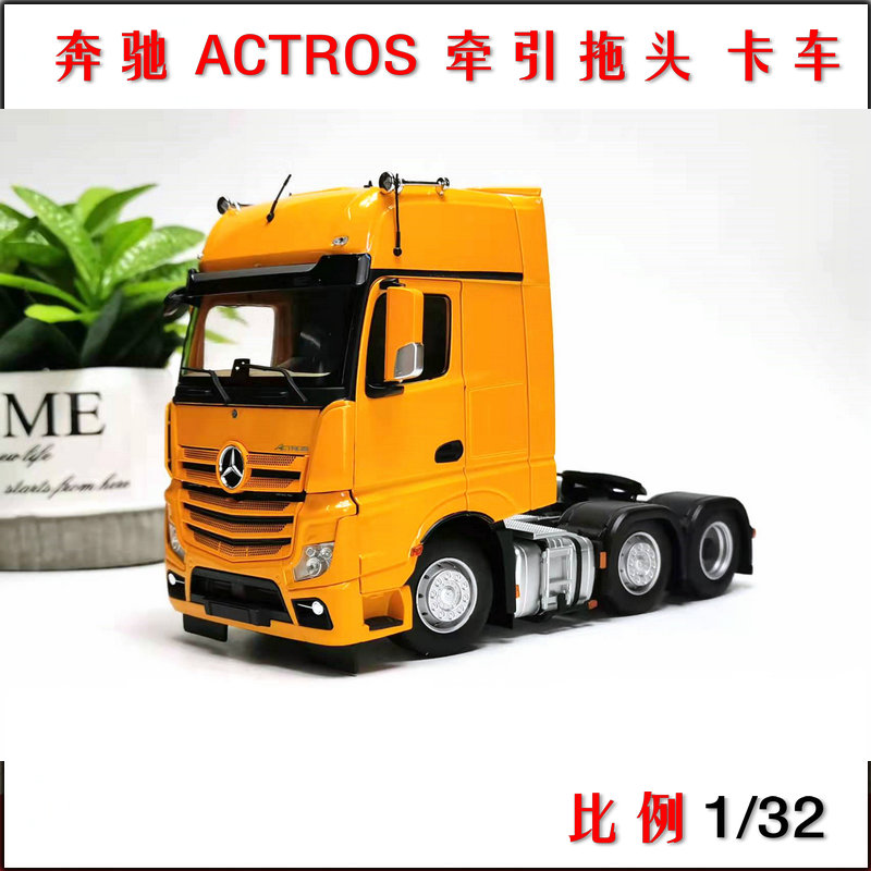 marge 1:32 奔驰actros mp4牵引车拖头拖板合金卡车模型收藏摆件