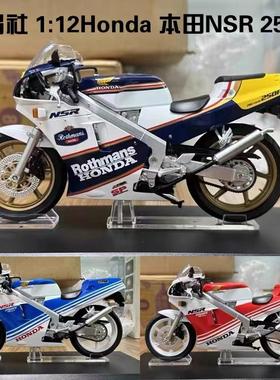 青岛社 1/12 本田 NSR250R HONDA 烈火战车乐福门合金摩托车模型