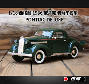 特价 西格耐 庞蒂克 1936 pontiac deluxe1:18老爷车合金汽车模型