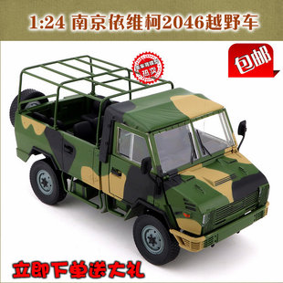 依维柯 军车 IVECO 原厂1：24南京 NJ2046 越野车合金汽车模型