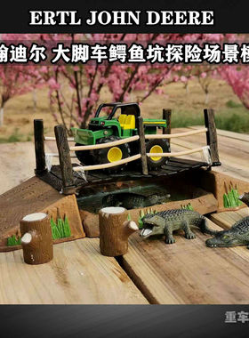 ERTL 正版 约翰迪尔 John Deere 大脚农夫铲车鳄鱼坑探险场景模型