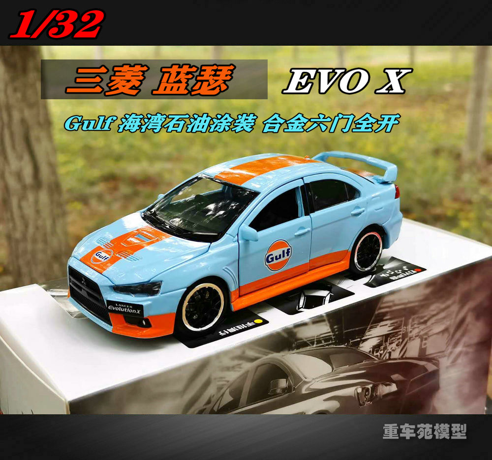 jackiekim 1/32 三菱evo十代  gulf 海湾石油 蓝瑟evo x合金车模