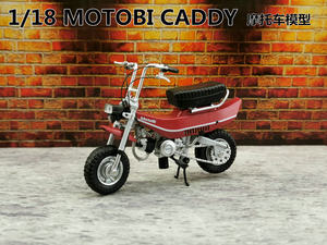 全新原包 1/18 复古MOTOBI CADDY合金仿真摩托车模型 场景搭配