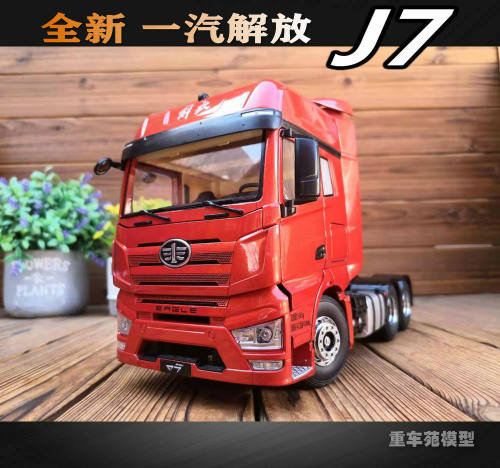 一汽原厂解放牵引车半挂合金模型