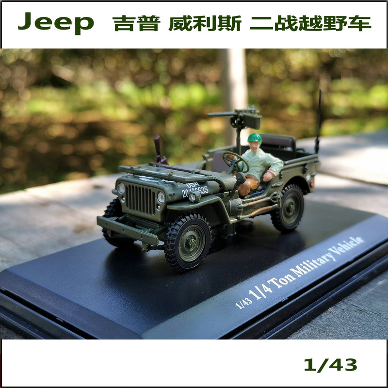 全新康威1:43吉普威利斯二战军车Jeep越野车合金汽车模型收藏摆件 玩具/童车/益智/积木/模型 合金车/玩具仿真车/收藏车模 原图主图