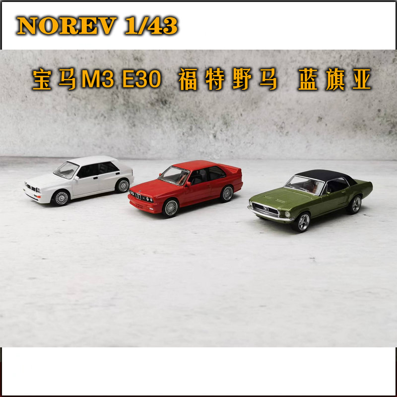 NOREV 1/43 宝马M3E30 福特野马 蓝旗亚 合金汽车模型收藏摆件 玩具/童车/益智/积木/模型 合金车/玩具仿真车/收藏车模 原图主图