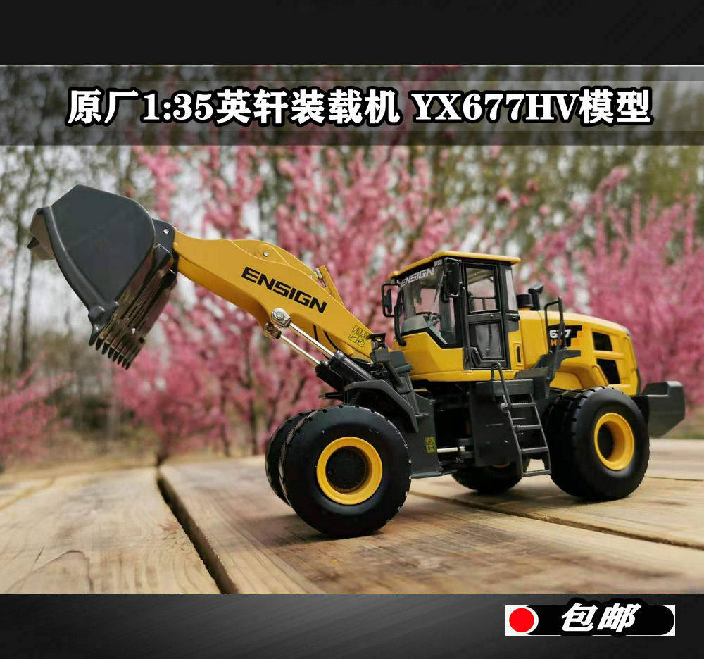 原厂英轩合金装载机模型